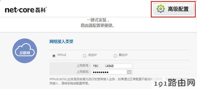 磊科(Netcore)无线路由器设置密码的设置方法
