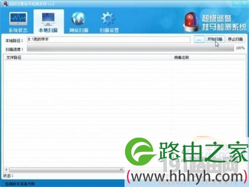 超级巡警挂马检测系统使用方法