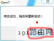 用Oem7F7 by小马激活工具激活win7的方法