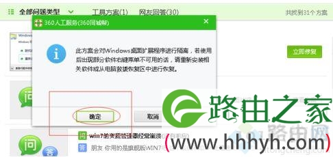 电脑频繁出现Windows资源管理器停止工作问题的解决方法3 电脑频繁出现Windows资源管理器停止工作问题的解决方法3