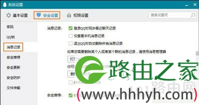 QQ聊天记录加密方法
