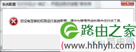 win7运行msconfig提示您没有足够的权限运行系统配置怎么办