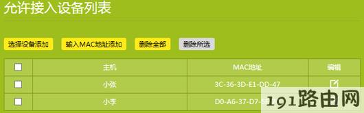 tp-link路由器设置：云路由器无线MAC地址过滤设置