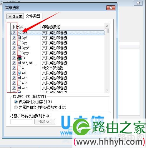 Windows8选择性关闭索引服务