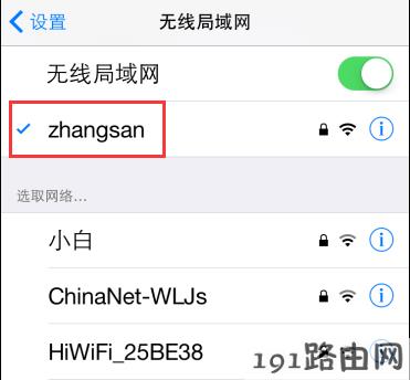 路由器设置：路由器隐藏了信号，iPhone如何连接？[IOS] 如何添加无线配置文件？