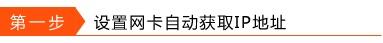 Windows 10系统设置有线网卡自动获取IP地址