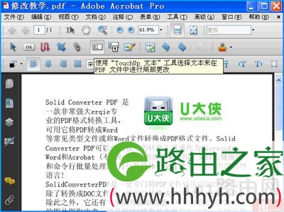 Acrobat工具修改PDF文档文字和图片的方法