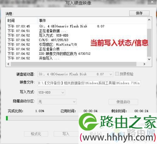 uiso制作U盘启动步骤4