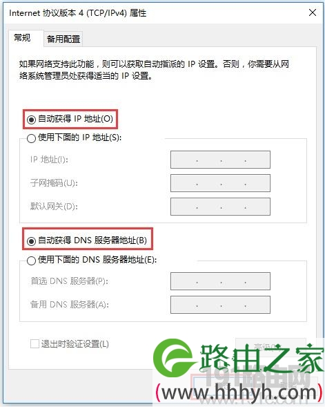 Windows 10系统设置有线网卡自动获取IP地址