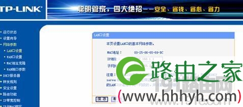 tplink双路由系统设置教程