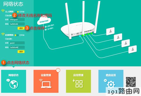 tplink路由器设置：路由器无线密码如何查看、修改（设置、取消）