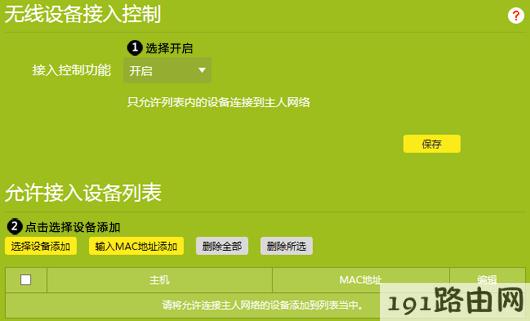 tp-link路由器设置：云路由器无线MAC地址过滤设置