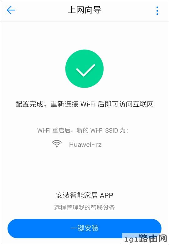 华为路由器设置方法（手机登录192.168.3.1）