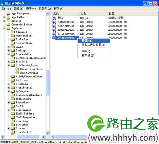 注册表编辑器