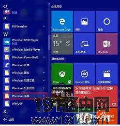 W10系统进入[控制面板]和[运行]功能项教程