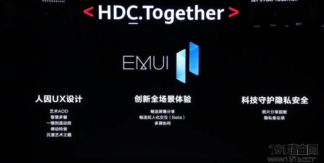 华为EMUI11系统什么时候可以升级