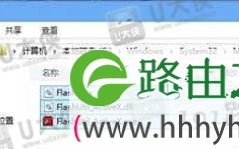 Win7提示没有找到flash.ocx解决方法