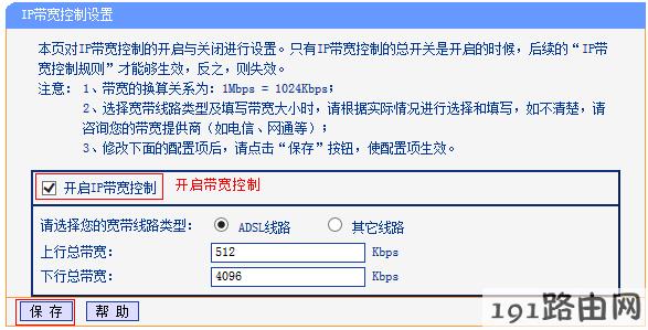 路由器设置带宽控制，不生效或效果不明显怎么办？