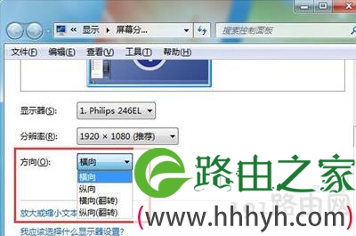 电脑屏幕上下颠倒