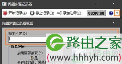 Win7系统自带录屏软件功能如何使用