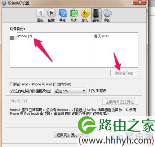 iTunes备份占空间怎么删除?删除iTunes备份的方法 iTunes备份占空间怎么删除?删除iTunes备份的方法