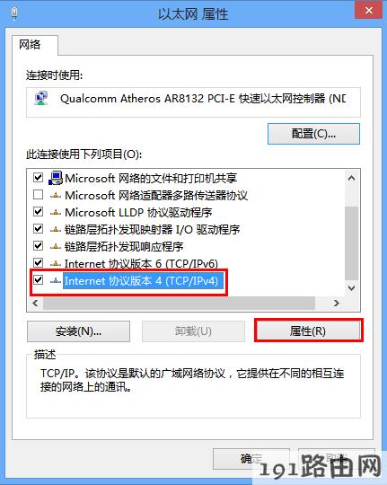  Windows 8系统有线网卡自动获取IP地址步骤