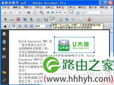 Acrobat工具修改PDF文档文字和图片的方法