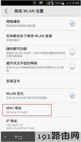 路由器设置：如何查看电脑/手机的MAC地址？