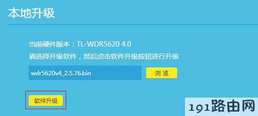 tp-link路由器怎么设置：如何升级路由器的软件（固件）？