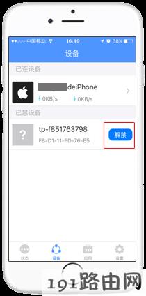  tp-link路由器设置：云路由器手机APP控制上网权限