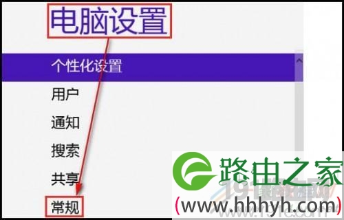 Windows 8将操作系统初始化教程