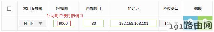 tplink路由器如何映射服务器到外网？