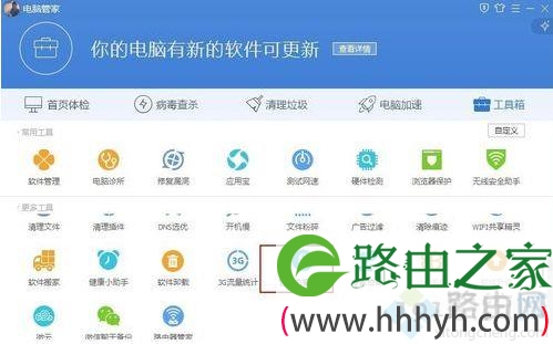 如何通过电脑管家对电脑中的右键菜单进行管理3