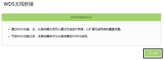 新界面路由器无线桥接（WDS）详细教程(图文)
