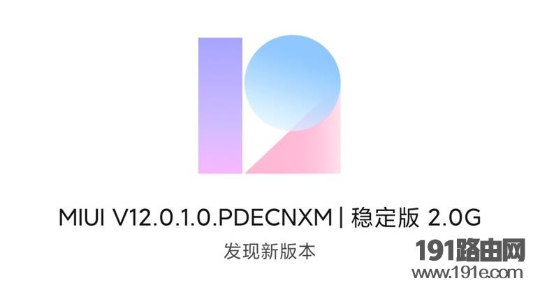 小米MIX2手MIUI12稳定版更新了什么