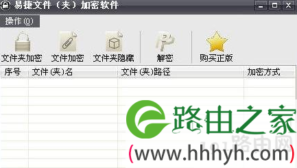 易捷文件夹加密软件