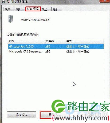 win7打印机