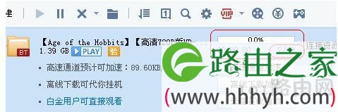 win10迅雷下载速度慢怎么提速？win10迅雷下载速度慢的解决方法