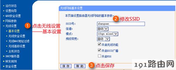 tplink路由器设置：路由器无线密码如何查看、修改（设置、取消）