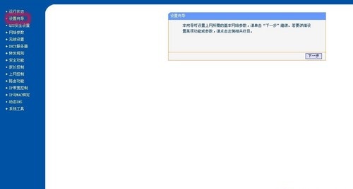无线路由器怎么设置：设置向导