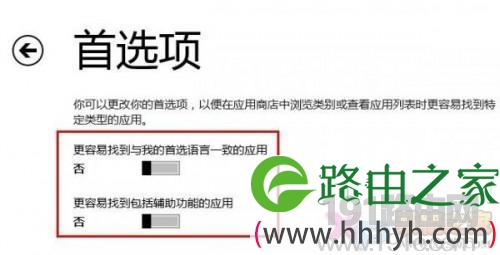 Windows 8系统进行优化设置教程