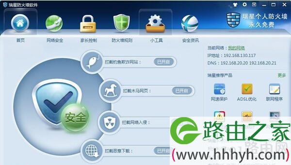 瑞星杀毒软件
