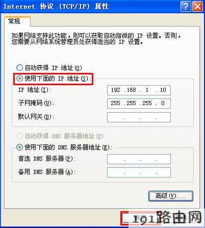  路由器设置：Windows XP系统无线网卡手动指定IP地址设置步骤