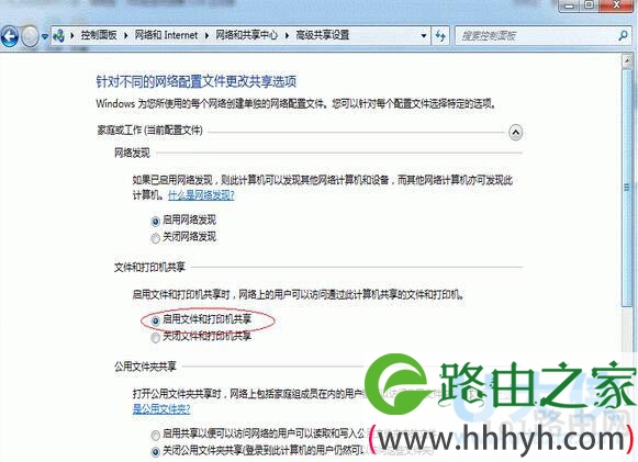 win7打印机共享