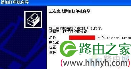 xp系统添加局域网打印机的简单方法