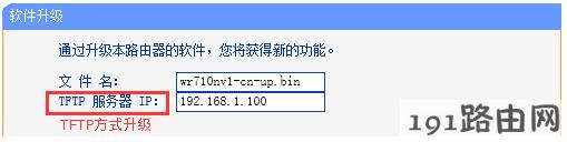tp-link路由器怎么设置：如何升级路由器的软件（固件）？