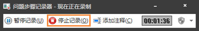 Win7系统自带录屏软件功能如何使用