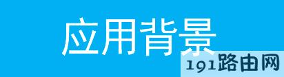 路由器设置：WDS桥接功能如何扩展无线网络？
