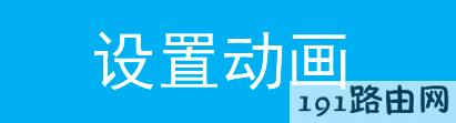 路由器设置：Windows XP系统有线网卡手动指定IP地址设置步骤