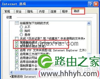 关闭脚本调试